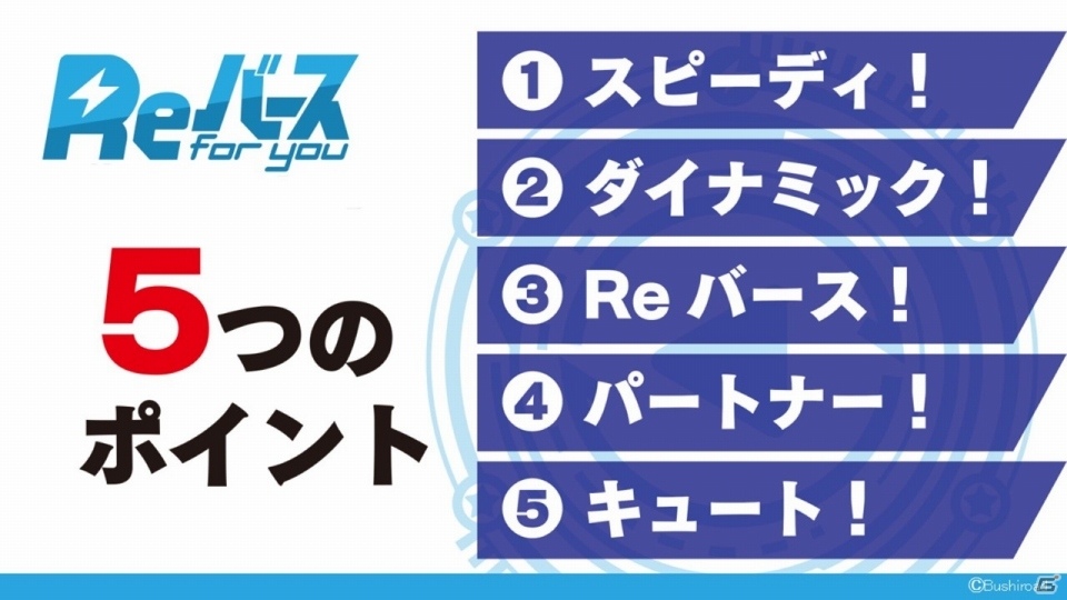 ブシロードの新TCG「Reバース for you」は「ヴィクトリースパーク」を進化させたタイトル！メインキャスト12名が勢揃いの発表会レポートの画像24