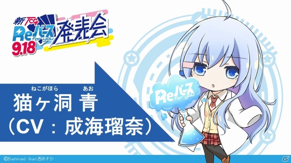 ブシロードの新TCG「Reバース for you」は「ヴィクトリースパーク」を進化させたタイトル！メインキャスト12名が勢揃いの発表会レポートの画像3