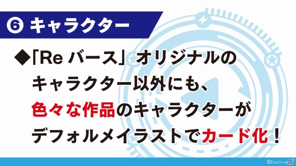 ブシロードの新TCG「Reバース for you」は「ヴィクトリースパーク」を進化させたタイトル！メインキャスト12名が勢揃いの発表会レポートの画像36