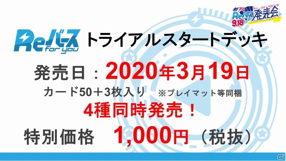 ブシロードの新TCG「Reバース for you」は「ヴィクトリースパーク」を進化させたタイトル！メインキャスト12名が勢揃いの発表会レポートの画像44