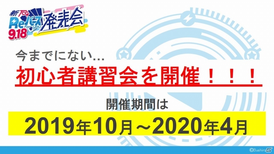 ブシロードの新TCG「Reバース for you」は「ヴィクトリースパーク」を進化させたタイトル！メインキャスト12名が勢揃いの発表会レポートの画像45