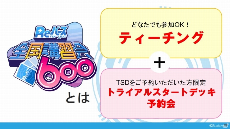 ブシロードの新TCG「Reバース for you」は「ヴィクトリースパーク」を進化させたタイトル！メインキャスト12名が勢揃いの発表会レポートの画像47