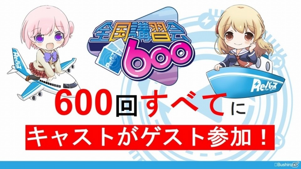 ブシロードの新TCG「Reバース for you」は「ヴィクトリースパーク」を進化させたタイトル！メインキャスト12名が勢揃いの発表会レポートの画像48