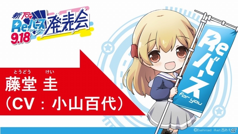 ブシロードの新TCG「Reバース for you」は「ヴィクトリースパーク」を進化させたタイトル！メインキャスト12名が勢揃いの発表会レポートの画像5