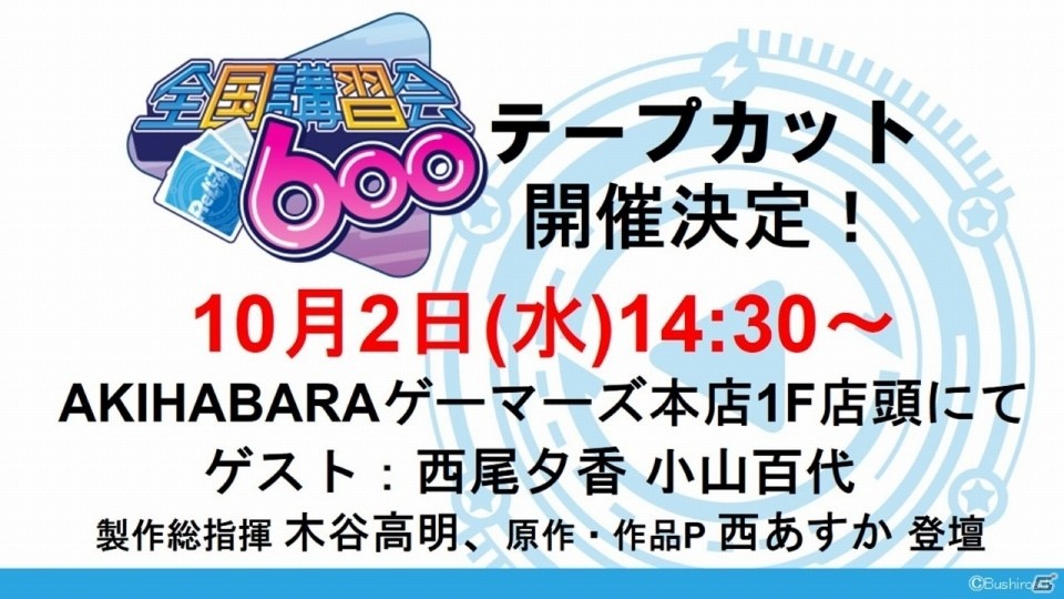 ブシロードの新TCG「Reバース for you」は「ヴィクトリースパーク」を進化させたタイトル！メインキャスト12名が勢揃いの発表会レポートの画像50