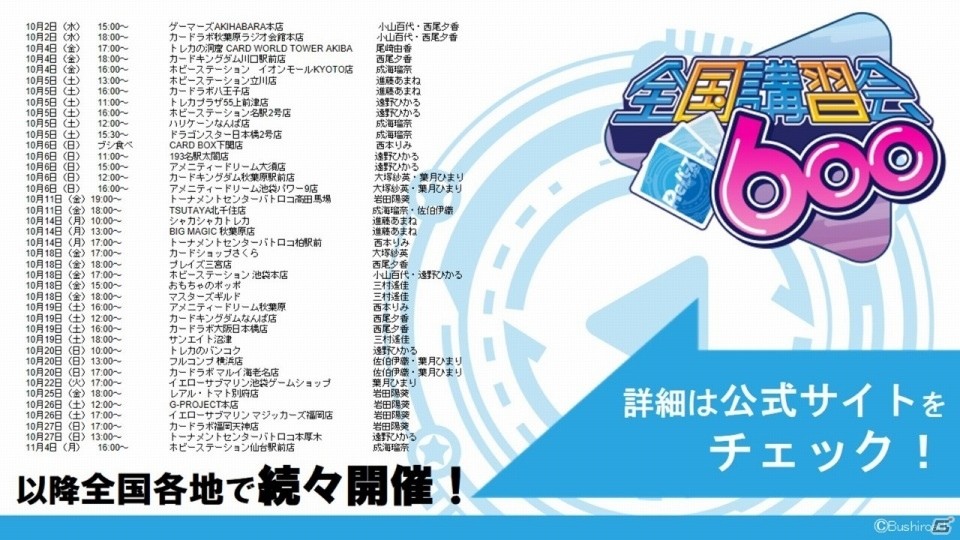 ブシロードの新TCG「Reバース for you」は「ヴィクトリースパーク」を進化させたタイトル！メインキャスト12名が勢揃いの発表会レポートの画像51