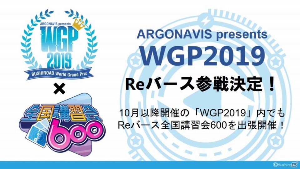 ブシロードの新TCG「Reバース for you」は「ヴィクトリースパーク」を進化させたタイトル！メインキャスト12名が勢揃いの発表会レポートの画像52