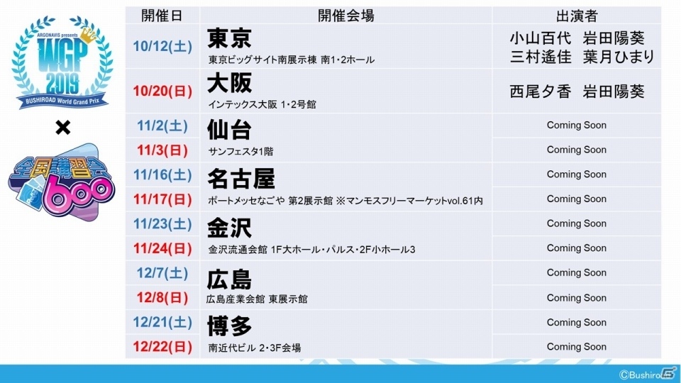ブシロードの新TCG「Reバース for you」は「ヴィクトリースパーク」を進化させたタイトル！メインキャスト12名が勢揃いの発表会レポートの画像53