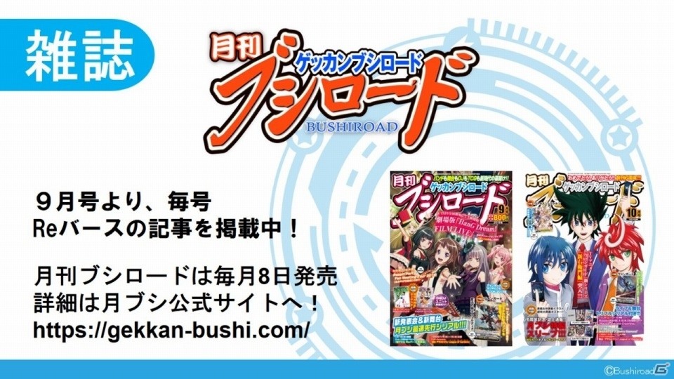 ブシロードの新TCG「Reバース for you」は「ヴィクトリースパーク」を進化させたタイトル！メインキャスト12名が勢揃いの発表会レポートの画像54