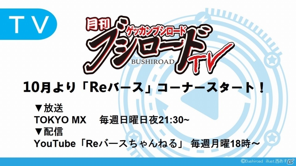 ブシロードの新TCG「Reバース for you」は「ヴィクトリースパーク」を進化させたタイトル！メインキャスト12名が勢揃いの発表会レポートの画像55