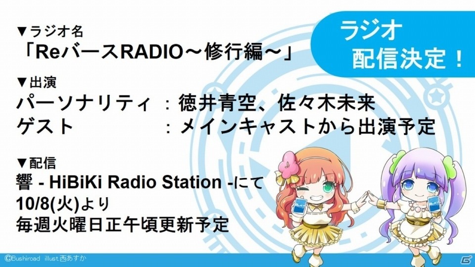 ブシロードの新TCG「Reバース for you」は「ヴィクトリースパーク」を進化させたタイトル！メインキャスト12名が勢揃いの発表会レポートの画像58
