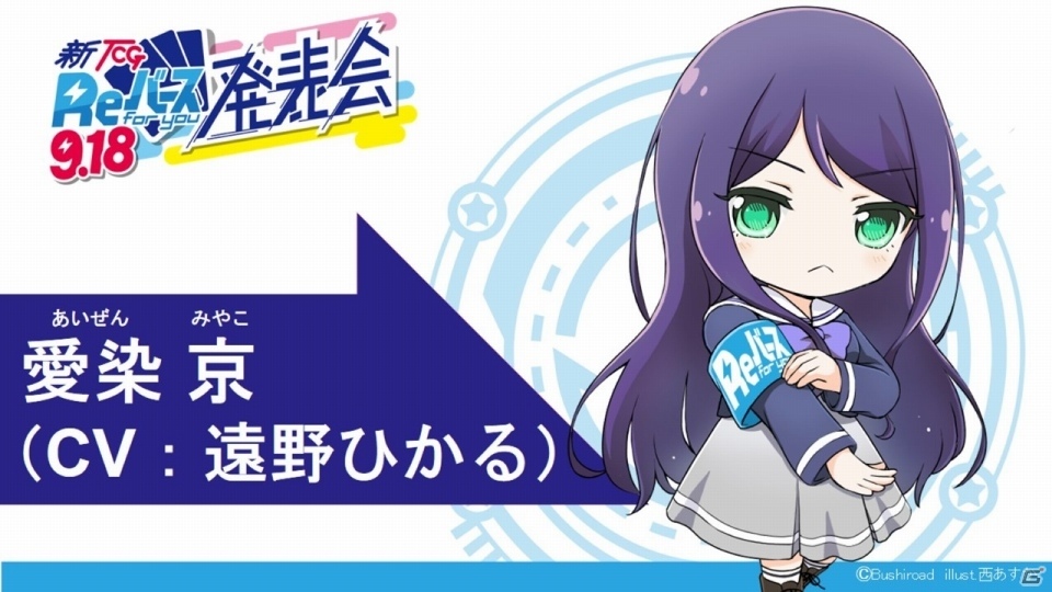 ブシロードの新TCG「Reバース for you」は「ヴィクトリースパーク」を進化させたタイトル！メインキャスト12名が勢揃いの発表会レポートの画像6