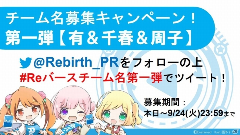 ブシロードの新TCG「Reバース for you」は「ヴィクトリースパーク」を進化させたタイトル！メインキャスト12名が勢揃いの発表会レポートの画像60
