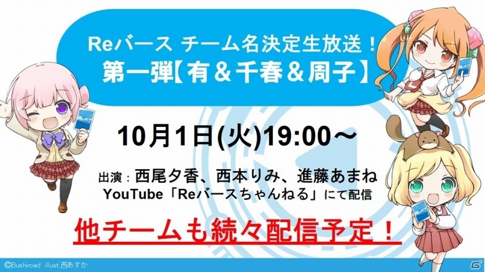 ブシロードの新TCG「Reバース for you」は「ヴィクトリースパーク」を進化させたタイトル！メインキャスト12名が勢揃いの発表会レポートの画像61