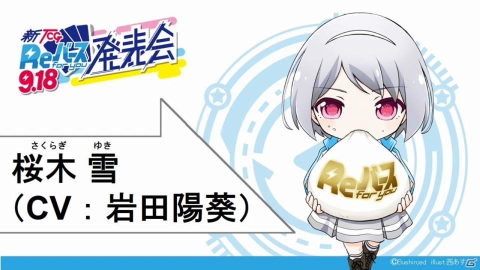 ブシロードの新TCG「Reバース for you」は「ヴィクトリースパーク」を進化させたタイトル！メインキャスト12名が勢揃いの発表会レポートの画像7