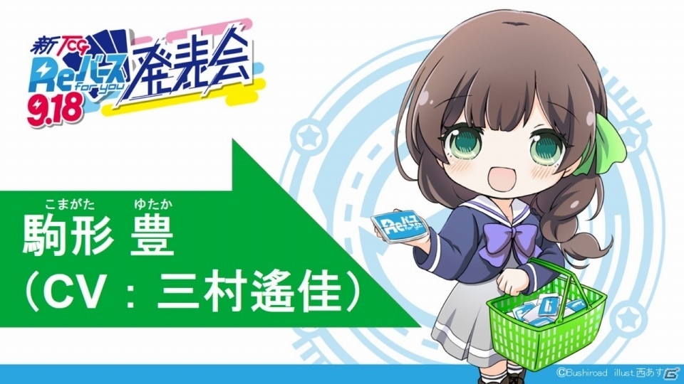 ブシロードの新TCG「Reバース for you」は「ヴィクトリースパーク」を進化させたタイトル！メインキャスト12名が勢揃いの発表会レポートの画像9
