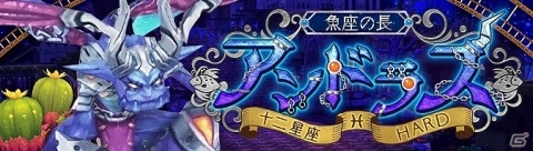 「Ash Tale -風の大陸-」十二星座に魚座の長・アンドラスが登場！アイコンのカスタム機能も実装の画像1