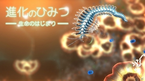 Switch「進化のひみつ 生命のはじまり」が9月26日に配信開始！生命の起源をたどる深海シミュレーターの画像1