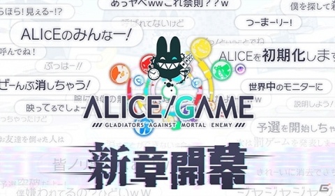 「クラッシュフィーバー」長編イベント「ALICE/GAME -ゲーム開始-」が9月20日より開催！の画像1