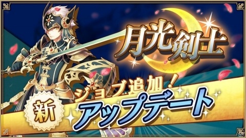 「アルケミアストーリー」魔剣士の新ニ次職「月光剣士」が実装！賢者石などを配布するログインボーナスも実施中の画像1