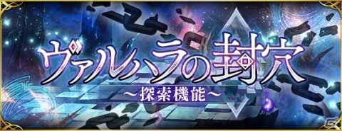 「ファントム オブ キル」大型アップデート第1弾としてキル姫育成と武具強化につながる新機能「探索」と「神話霊装」を実装！の画像1