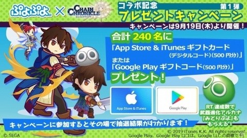 「チェインクロニクル3」×「ぷよぷよ」コラボが本日より開始！コラボキャラの紹介PVも公開の画像14