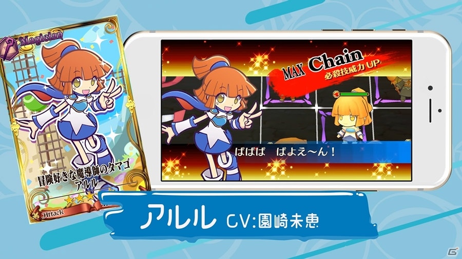 「チェインクロニクル3」×「ぷよぷよ」コラボが本日より開始！コラボキャラの紹介PVも公開の画像2