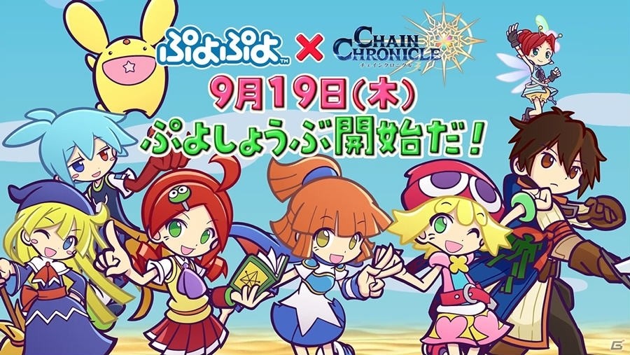 「チェインクロニクル3」×「ぷよぷよ」コラボが本日より開始！コラボキャラの紹介PVも公開の画像4
