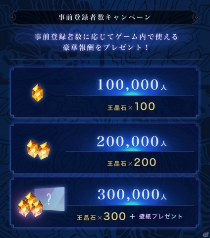 「ブレイドエクスロード」ギフトカード1,000円分が当たる「事前登録10万人突破記念キャンペーン」が開催！の画像3