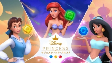 「ディズニープリンセス：マジェスティック・クエスト」ジャスミンとベルの姿も！公式トレーラーが公開の画像1