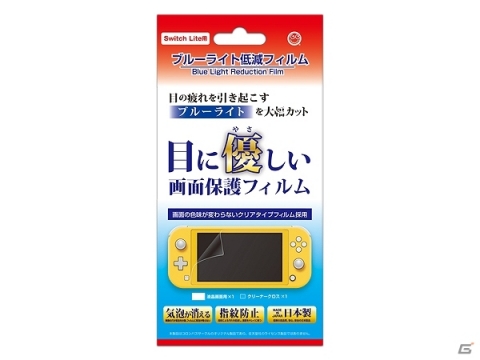 Nintendo Switch Lite用アクセサリー8種が9月20日に発売！グリップスタンドやポーチ、ガラスフィルムなどが登場の画像5