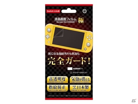 Nintendo Switch Lite用アクセサリー8種が9月20日に発売！グリップスタンドやポーチ、ガラスフィルムなどが登場の画像7