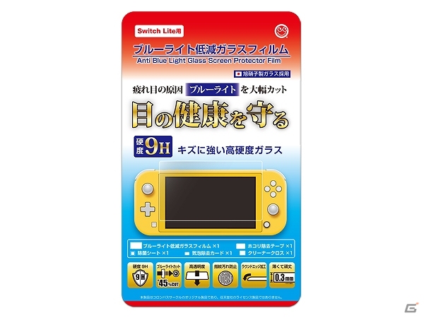 Nintendo Switch Lite用アクセサリー8種が9月20日に発売！グリップ