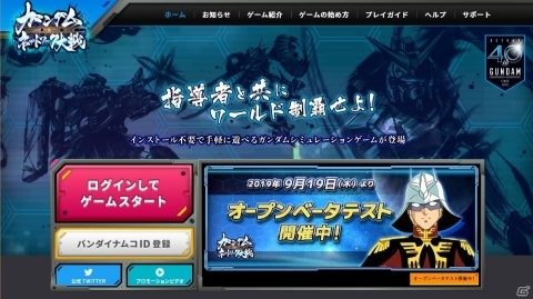 「ガンダムネットワーク大戦」OBTがスタート！マチルダなど「指導者」キャラの情報も公開の画像1