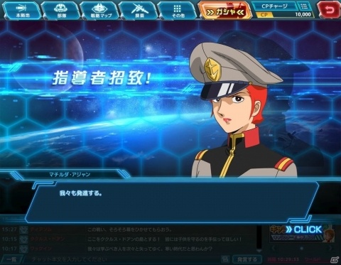 「ガンダムネットワーク大戦」OBTがスタート！マチルダなど「指導者」キャラの情報も公開の画像2