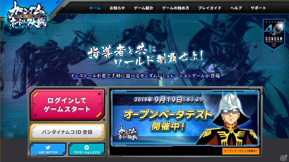 ガンダムネットワーク大戦 Obtがスタート マチルダなど 指導者 キャラの情報も公開 ゲーム情報サイト Gamer