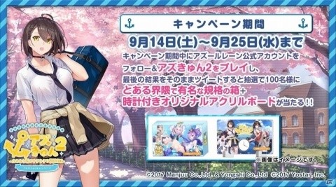 「アズールレーン」2周年を記念してTwitterのDM上で遊べる「アズきゅん2」が公開！豪華賞品がもらえるキャンペーンもの画像7