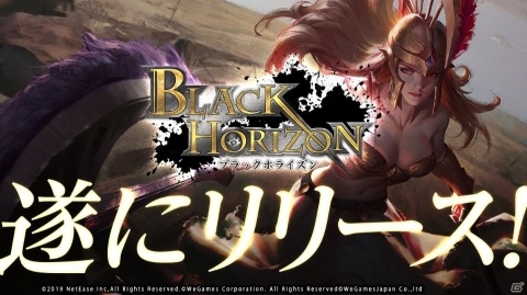 「ブラックホライズン -Black Horizon-」の正式サービスが開始！選べるギフトコード500円分が当たるキャンペーンも実施の画像1