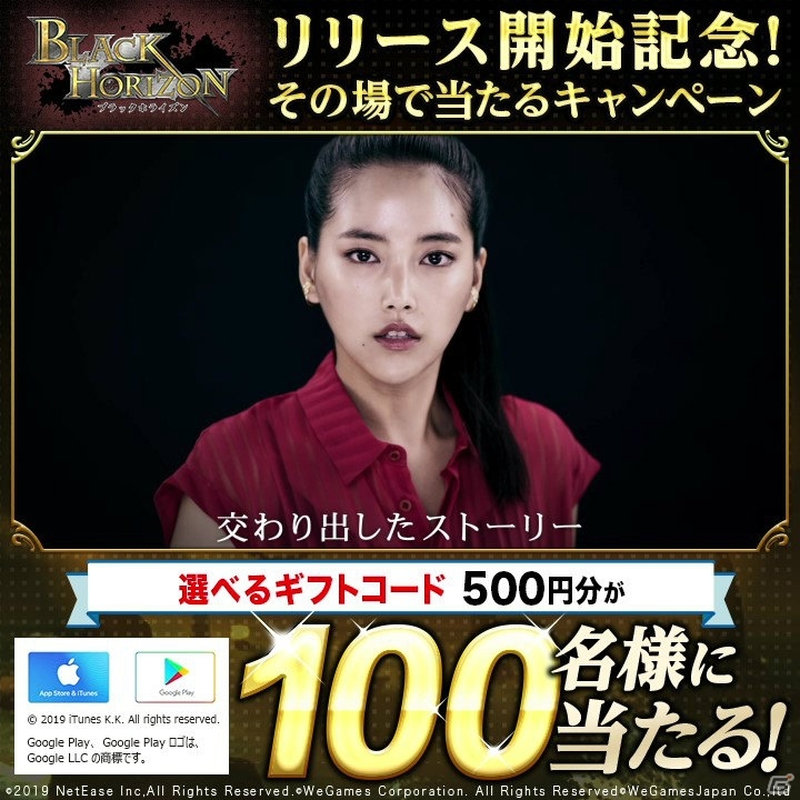 「ブラックホライズン -Black Horizon-」の正式サービスが開始！選べるギフトコード500円分が当たるキャンペーンも実施の画像3
