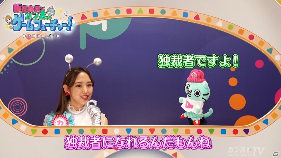 カンストTVにて「飯窪春奈とカン太のゲームフューチャー！『トロピコ 6』編」が公開の画像7