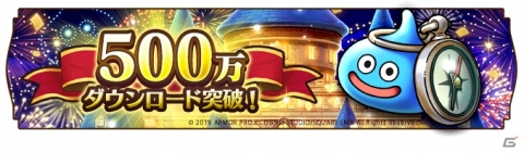 「ドラゴンクエストウォーク」が500万DL突破！初代「ドラゴンクエスト」コラボイベント＆ロト装備ふくびきも開始の画像1