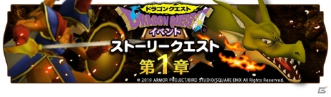 「ドラゴンクエストウォーク」が500万DL突破！初代「ドラゴンクエスト」コラボイベント＆ロト装備ふくびきも開始の画像2