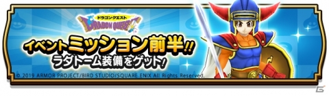 「ドラゴンクエストウォーク」が500万DL突破！初代「ドラゴンクエスト」コラボイベント＆ロト装備ふくびきも開始の画像3
