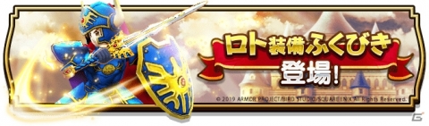 「ドラゴンクエストウォーク」が500万DL突破！初代「ドラゴンクエスト」コラボイベント＆ロト装備ふくびきも開始の画像5