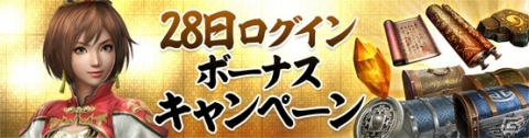 「真・三國無双 斬」がサービス開始1周年！「無限引き直し10連ガチャ」など記念イベント・キャンペーンが開催の画像3