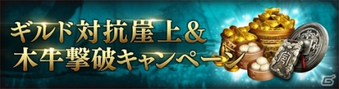 「真・三國無双 斬」がサービス開始1周年！「無限引き直し10連ガチャ」など記念イベント・キャンペーンが開催の画像6
