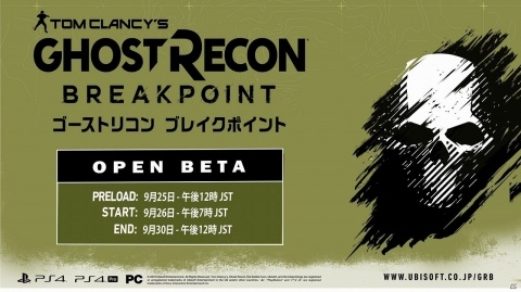 「ゴーストリコン ブレイクポイント」PS4/PC向けオープンベータが9月26日より実施！の画像1