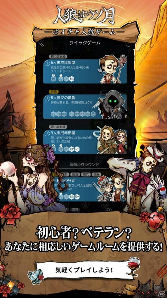 iOS/Android「人狼はウソ月」が9月19日18時から配信開始！事前登録20万人達成で特典の配布もの画像1