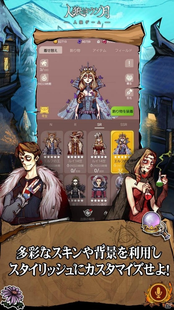 iOS/Android「人狼はウソ月」が9月19日18時から配信開始！事前登録20万人達成で特典の配布もの画像2