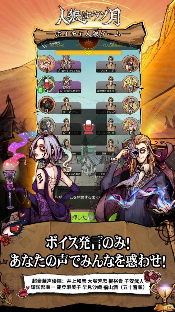 iOS/Android「人狼はウソ月」が9月19日18時から配信開始！事前登録20万人達成で特典の配布もの画像3